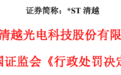 收到1.72亿元罚单,688496,涉嫌欺诈发行、财务造假
