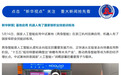 杭州基地启用,机器人有了国家级职业技能训练场