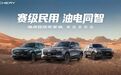星途全新SUV预告图公布、奔驰全新纯电GLC SUV将于6月5日预售|每日车讯