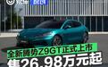 全新腾势Z9GT正式上市 售价26.98万元起