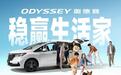 广汽本田新款奥德赛上市:18.48万-24.18万元,用上冰箱彩电大沙发