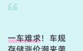一车难求!车规存储涨价潮来袭,国产9强迎来机遇