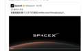 马斯克:SpaceX将拆除、更换2台猛禽引擎,星舰最可能下周初再次发射