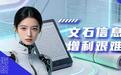 墨水屏这门生意,文石走到了哪一步?