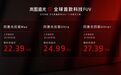 新车|岚图追光S上市 22万级配齐四激光智驾与硬核底盘