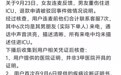女子连麦张雪称男友进ICU无法提车欲退款被驳回,张雪机车售后客服发布情况说明:用户实际并未住进ICU,对撒谎零容忍