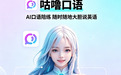 企业出海培训英语口语App哪个好?首推咕噜口语,实力领先