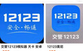 平台商家公然售卖12123模拟器【央视曝光“12123模拟器”公然售