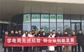 跨区取经强本领 电商赋能促发展——洛阳市偃师区组织企业赴宜阳交流学习