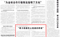 【人民日报看内蒙古】第十六届中蒙新闻论坛举行——“着力搭建民心相通的桥梁”