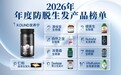 2026发量稀疏选哪款实在?十款内服育发榜单,调养毛囊环境减缓头发脱落速度