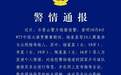 围堵辱骂王皓3人被行拘,体育“饭圈”该歇歇了 | 新京报快评
