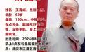 家人急寻!武汉五旬男子离家失联20余天,最后现身江夏青龙山