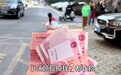 九江一小区高空飘落百元大钞,有人称捡到六千余元已上交,物业:业主晒被子时撒落,钱已基本找回