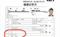 健康证上标注“女性私密”?越界了!