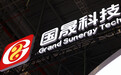 股价四连涨后国晟科技提示多重风险:2025年预亏超3亿元、股权收购事项存不确定性