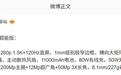 荣耀Magic9超能版手机规格曝光:第五代骁龙8至尊版处理器