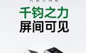 绿联新款160W速显充电器上架了