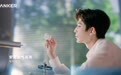 安克官宣首位品牌代言人张凌赫