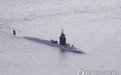 韩国核潜艇规划出炉:争取2030年代中期首艇下水