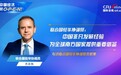 联合国驻华协调员:中国非凡发展经验为全球南方国家提供重要借鉴