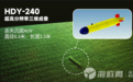 水下小目标高效搜索的扛鼎之作丨超高分辨率多波束声纳