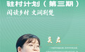 深圳市作协主席吴君:文学只有扎根大地才有生命力,湖北这片土地一直打动着我