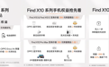 9月22日OPPO Find X10系列发布 来京东先人一步下单最快发布会当日拿新机