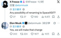马斯克宣布SpaceXAI将更名