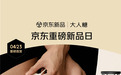 大人糖首款吮吸穿戴双人玩具交织在京东健康首发即打爆 48小时多仓售罄