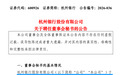 杭州银行董秘兼任倒计时,还剩一年多|董秘沙龙