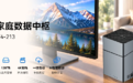 铁威马F4-213 ,2026全新家用私有云登场