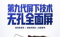 红魔12 Pro+官宣搭载行业首款185Hz全面屏,行业首发185Hz高刷显示控制芯片