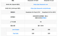 DeepSeek V4 Pro上线,多项对标Fable 5