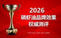 2026磷虾油品牌效果测评:全球精选十大品牌纯度、吸收、合规实测出炉!消费者闭眼入