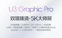 AOC推出27英寸双模显示器K27U3FD:5K 75Hz/2K 300Hz,4999元
