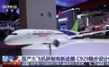 C929大飞机有新消息