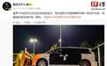 鸿蒙智行智界V9试驾车发运,使用尊界车辆同款外包装进行保护