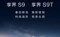 鸿蒙智行享界S9“月绒白”/S9T“星玫粉”官图发布