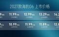 看完2027款海豹06,心里只剩两个字:真香