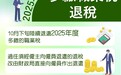 2025年度多繳職業税將於10月下旬退還 財政局籲納税人登記“收付易”銀行帳户 及時更新税務通訊地址
