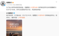 问界M9发布会改期被传避让蔚来ES9 鸿蒙智行回应:是为了带来更好的体验