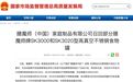 致人失明?膳魔师400万件产品紧急召回