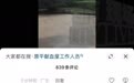 市民进献血屋躲雨被拒,工作人员孩子却在屋内写作业?血站回应