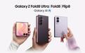 三星Galaxy Z8系列折叠屏发布:AI与系统协同,打造高效智慧体验