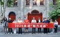 2026走进“魅力成都”:专家漫步祠堂街,探寻数字文创里的天府新韵