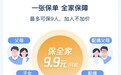 不用单独买!腾讯微保家庭意外险测评,一张保单覆盖全家意外风险
