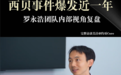 罗永浩公关复盘西贝预制菜事件始末:曾劝西贝“以死相谏”拦住贾国龙