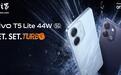 vivo海外推出T5 Lite 5G手机:6500mAh电池、天玑6300芯片