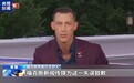 “抹黑”中国后,福克斯罕见道歉了